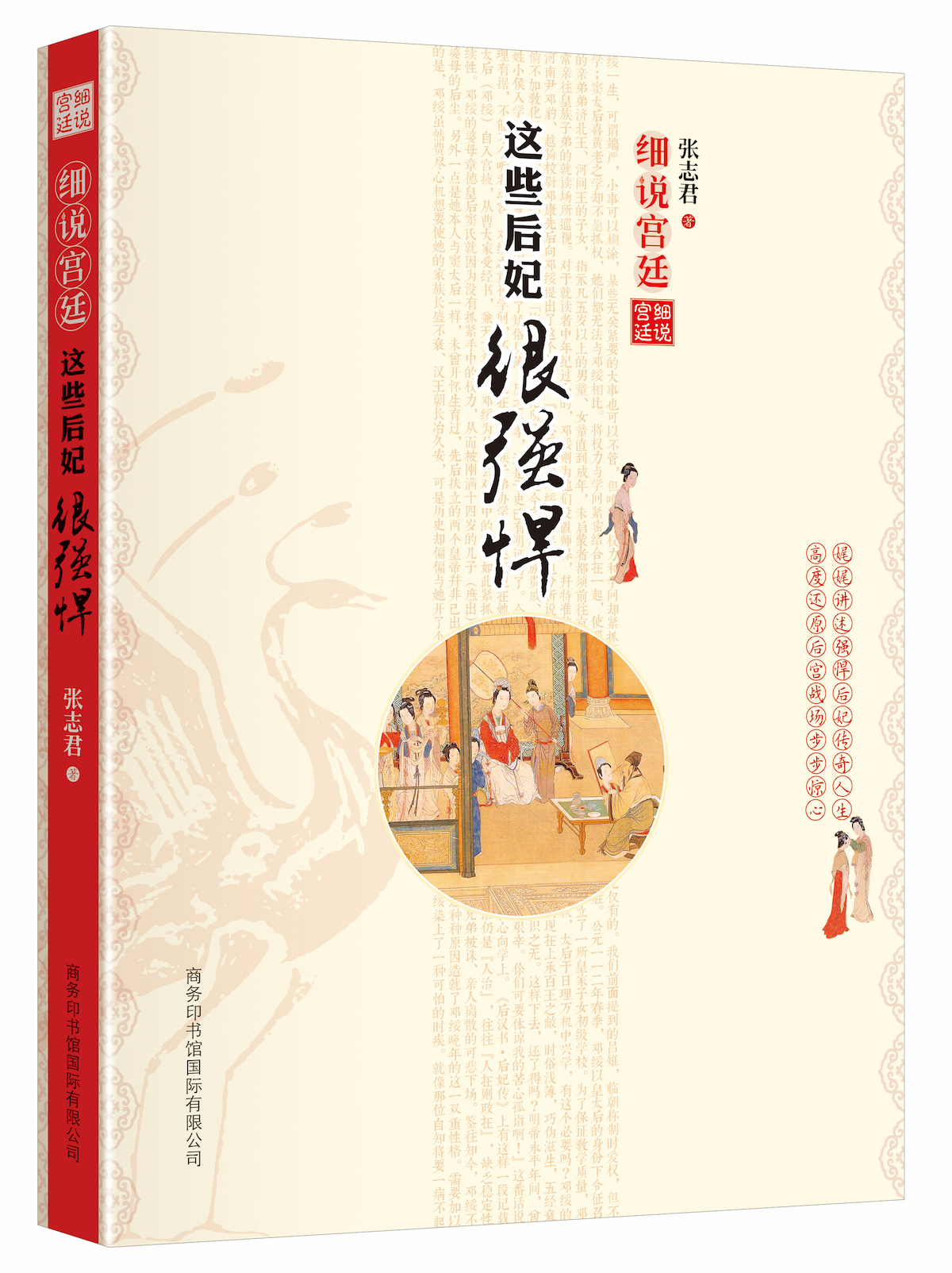 《細(xì)說宮廷：這些后妃很強悍》